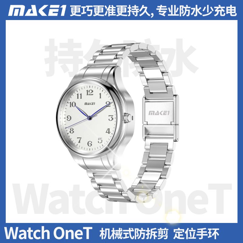 WatchOneT防拆剪机械式定位腕表缩略图