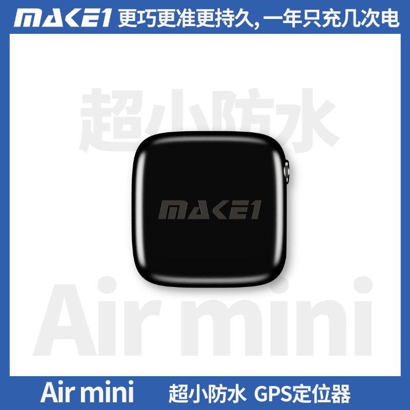Airmini超小GPS定位器缩略图