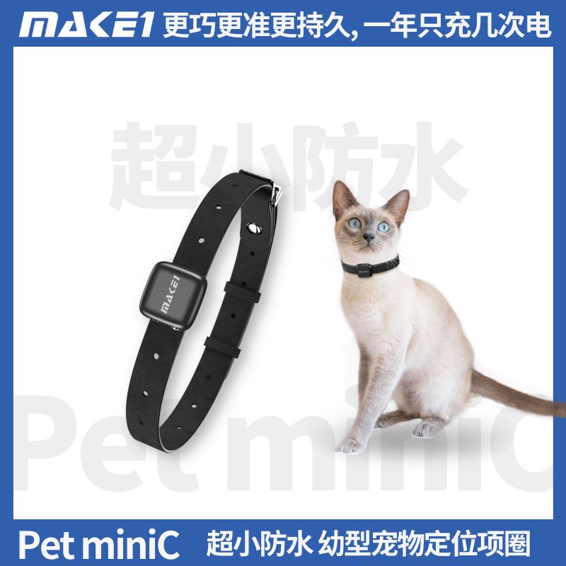 PetminiC幼型宠物定位项圈缩略图