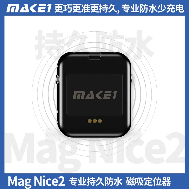 MagNice2持久防拆磁吸定位器缩略图