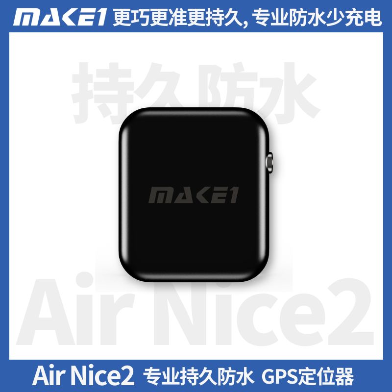 AirNice2专业持久定位器缩略图