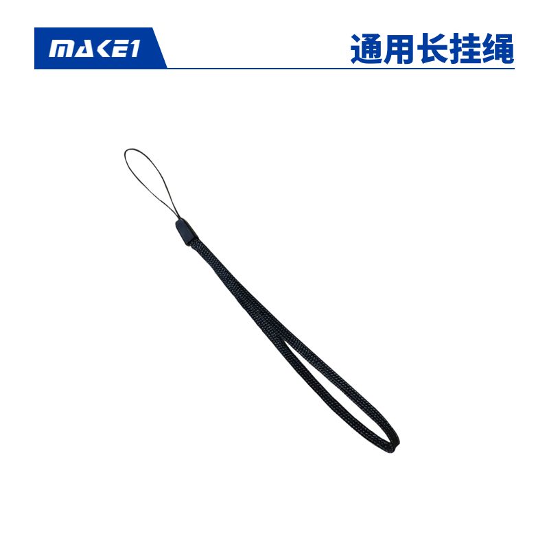 MAKE1 通用长挂绳缩略图