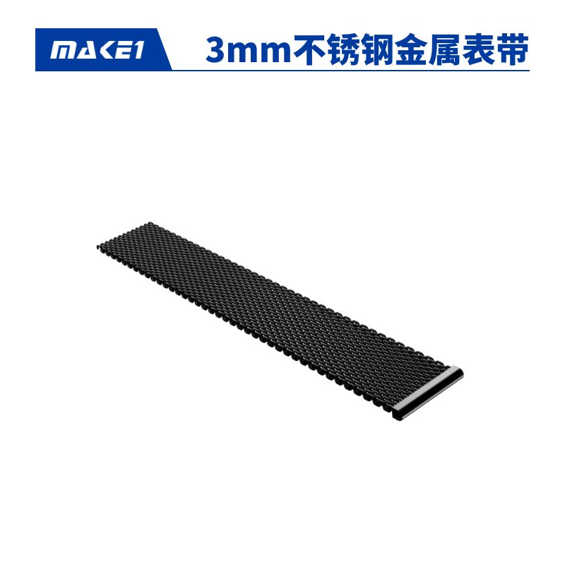 MAKE1 3mm不锈钢金属表带维修服务缩略图