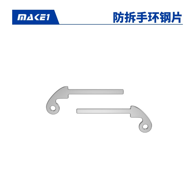 MAKE1 防拆手环钢片维修服务缩略图