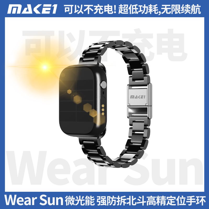 WearSun微光太阳能防拆剪定位手环缩略图