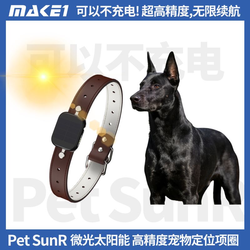 PetSunR微光太阳能宠物定位项圈缩略图