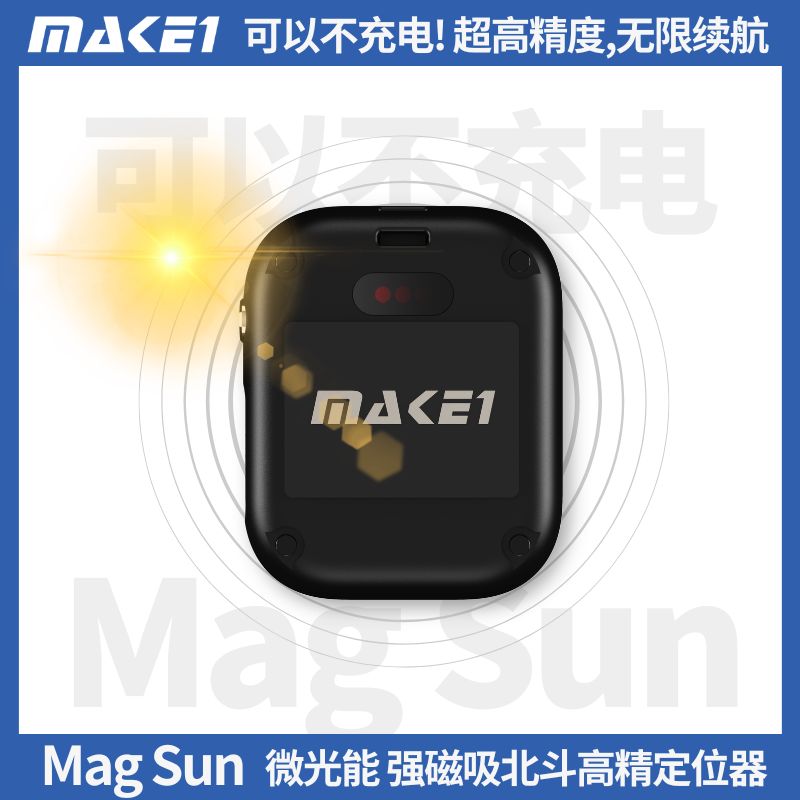 MagSun微光太阳能强磁定位器缩略图