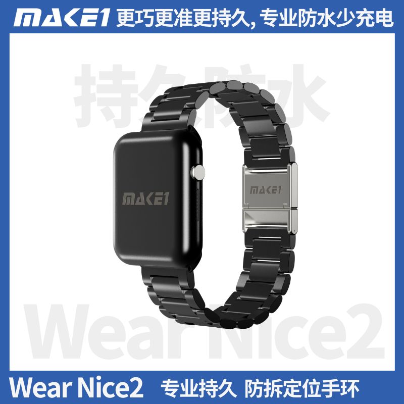 WearNice2S持久防拆剪定位手环缩略图