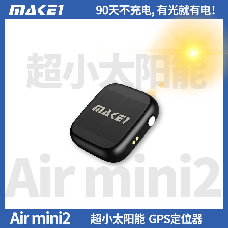 Airmini2超小太阳能定位器缩略图