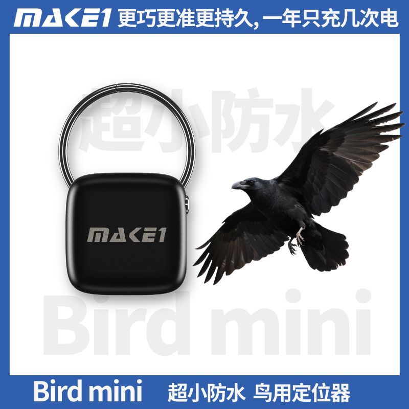 Birdmini超小鸟用定位器缩略图