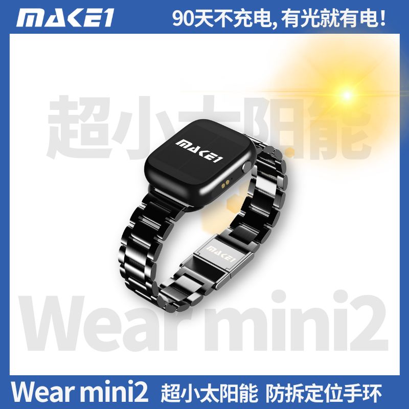Wearmini2超小太阳能定位手环缩略图