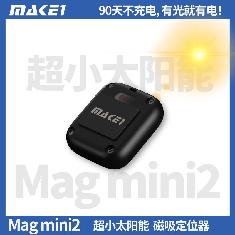 Magmini2超小太阳能磁吸定位器缩略图