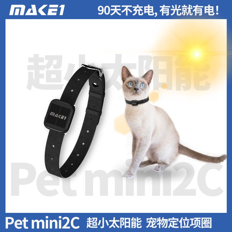 Petmini2C超小太阳能宠物定位项圈缩略图
