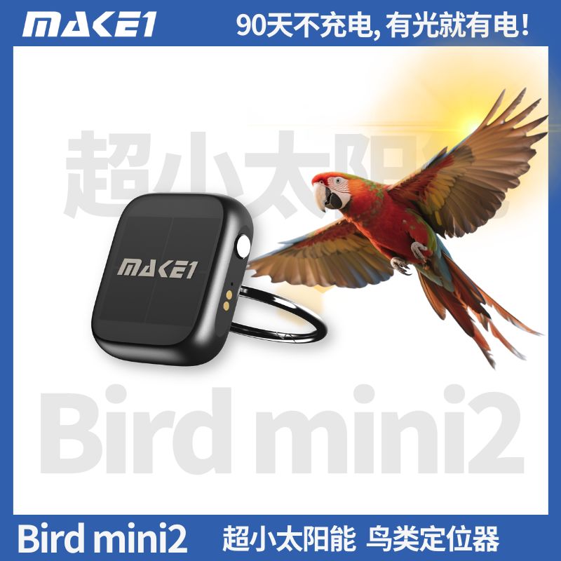 Birdmini2超小太阳能鸟类定位器缩略图