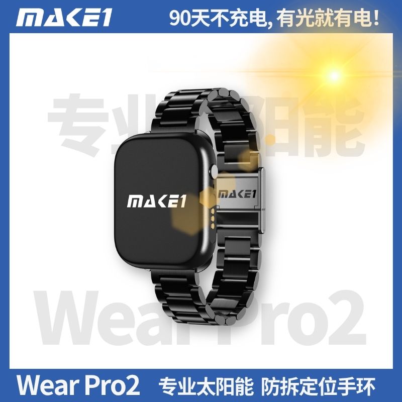 WearPro2专业太阳能定位手环缩略图