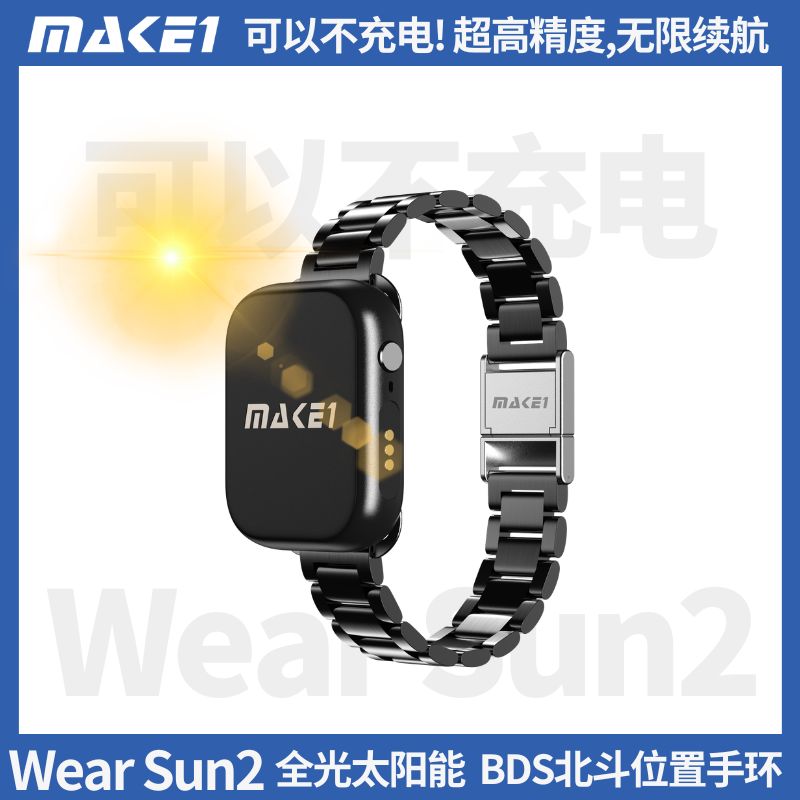 WearSun2全光太阳能BDS北斗位置手环缩略图