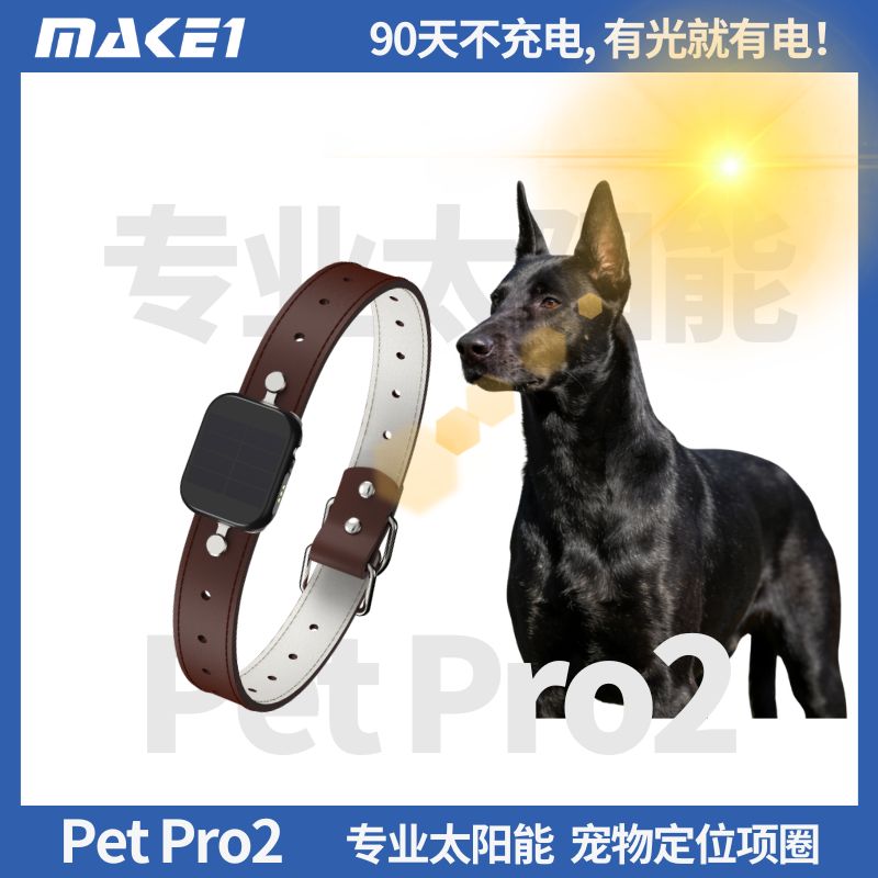 PetPro2专业太阳能宠物定位项圈缩略图