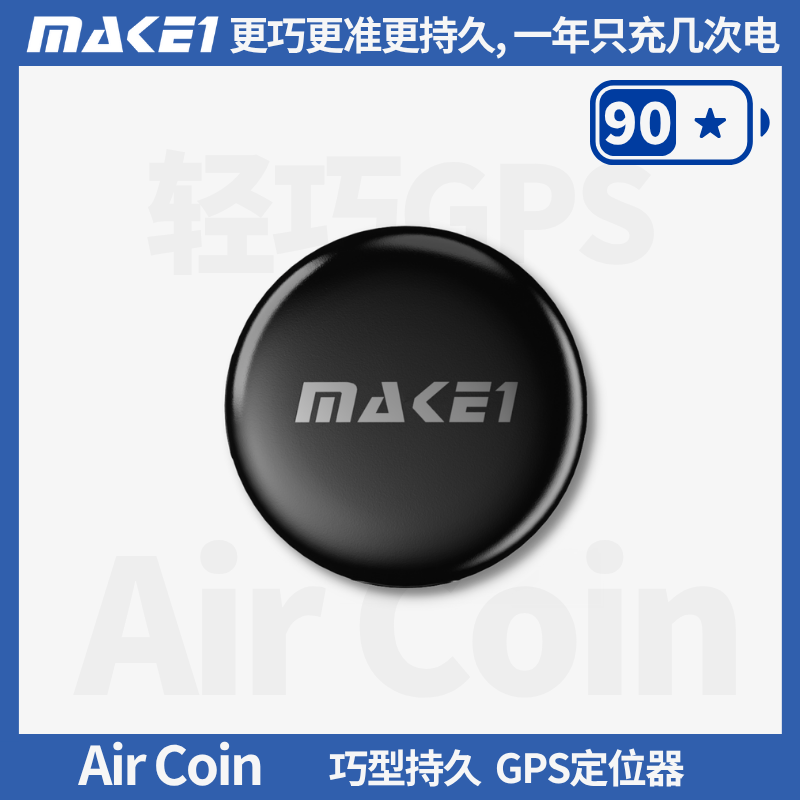 AirCoin小型GPS北斗定位器缩略图