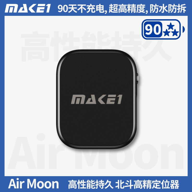 AirMoon高性能高精度防拆定位器缩略图