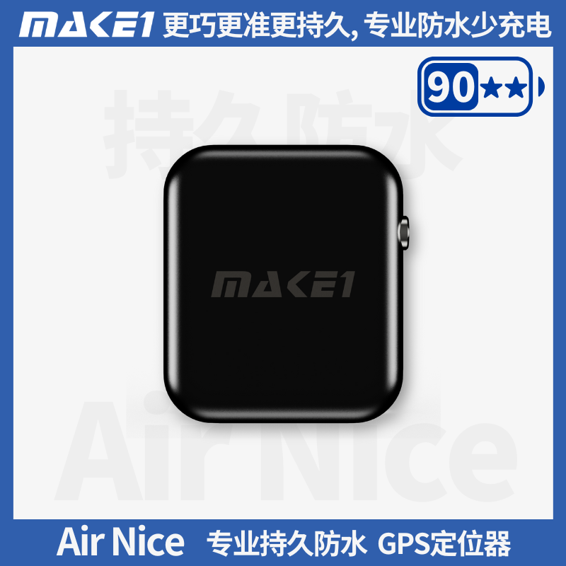 AirNice2专业持久定位器缩略图
