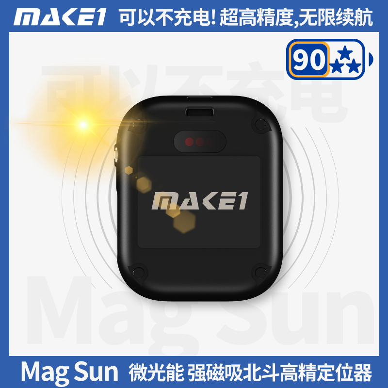 MagSun微光太阳能强磁防拆定位器缩略图