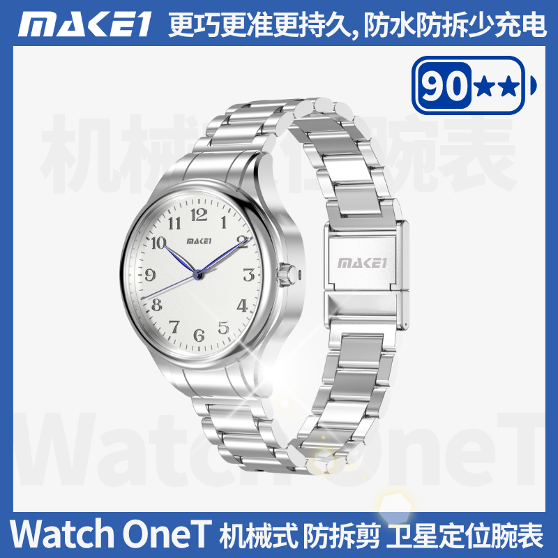 WatchOneT防拆剪机械式定位腕表缩略图