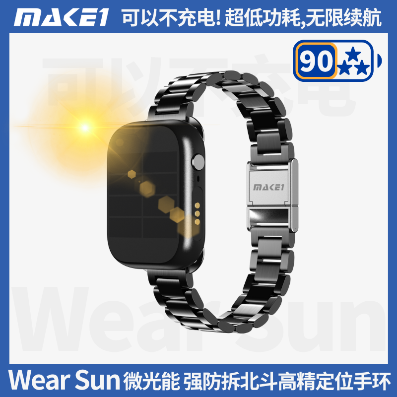 WearSun微光能高精度防拆剪定位手环缩略图